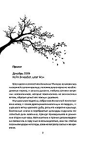 Kiedy drzewa śpiewają